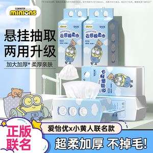 爱怡优小黄人悬挂抽取两用洗脸巾卸妆清洁面巾便携宿舍干湿两用