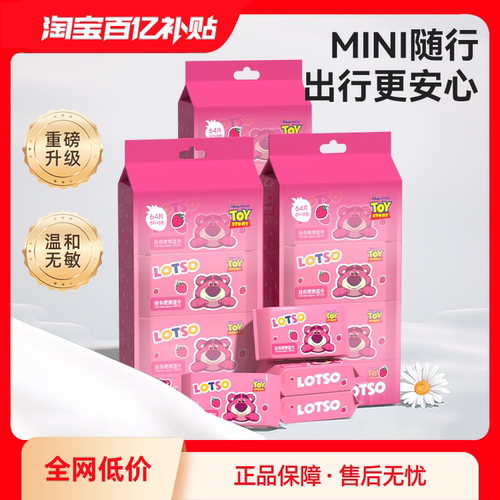 迪士尼草莓熊迷你湿巾独立装便携式湿巾纸手帕纸手口清洁湿巾