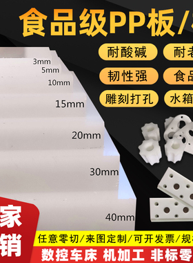 白色PP板材加工食品级聚丙烯板塑料板车厢垫板过滤箱水槽水箱板
