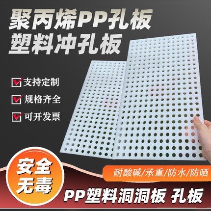 白色塑料板塑料洞洞板冲孔板加工挡板过滤隔板打孔带孔塑料板托盘