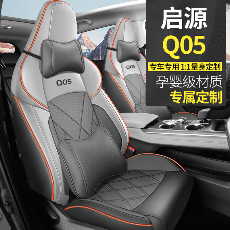 长安启源q05专用座椅套全包围汽车坐垫四季打孔透气皮革座套改装
