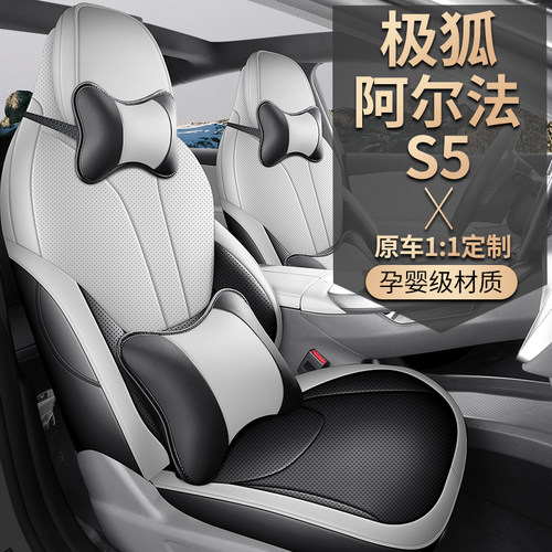 极狐阿尔法s5座套专用全包透气皮