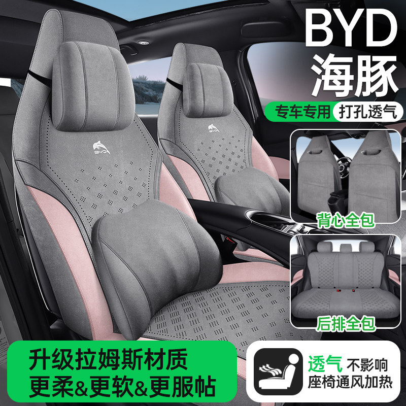 比亚迪海豚连身头座套专用全包汽车座垫四季通用透气翻毛皮座椅套