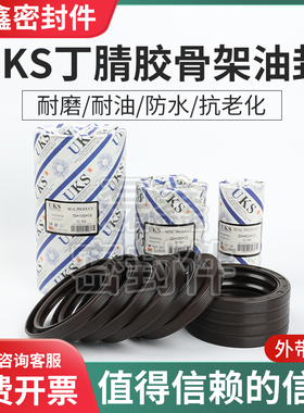 UKS骨架油封TC95*105/110/115/118/120/125*8/10/12/13/14