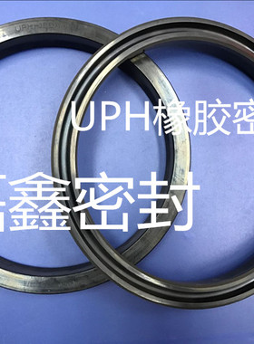 液压油缸气缸油封UPH型轴孔用橡胶密封圈UPH-311.15*342.9*16