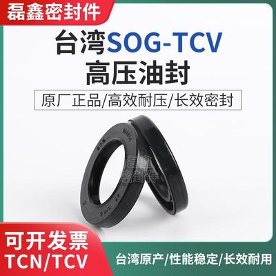 台湾SOG高压骨架油封TVC15.88*28.58*6.35/6.8马达泵油旋转密封圈