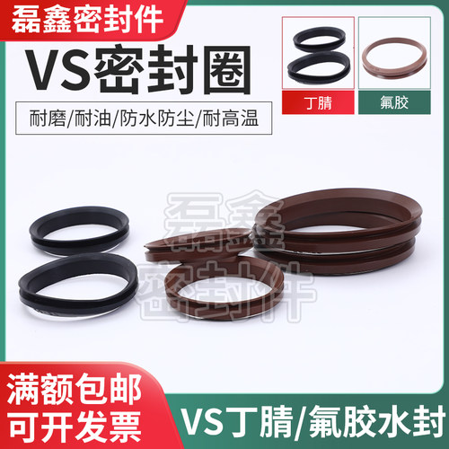 轴向VS水封V型旋转密封件VS120/130/140/150/160/170/180/190/199