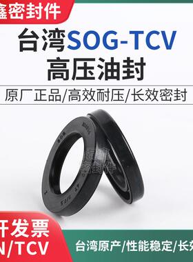 台湾SOG高压骨架油封TVC45*55/58/60/62*7/7.5马达泵油旋转密封圈