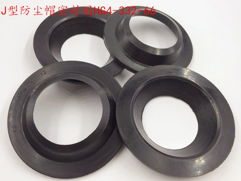 J型草帽防尘密封圈 J-110*140*17 活塞杆密封圈 橡胶防尘密封圈