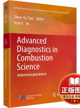 正版全新燃烧中的先进诊断技术9787030766236田振玉科学出版社2024-05-01
