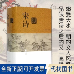 正版全新宋诗鉴赏辞典 新1版9787532643660缪钺等 撰上海辞书出版社2020-09-01