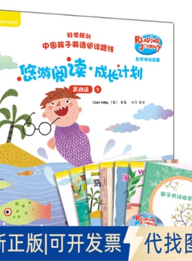 正版全新悠游阅读.成长计划(第四级)(5)(自然拼读故事)(点读书)9787521307016克莱尔·赛尔比（Claire Selby）等