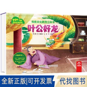 正版全新叶公好龙9787533784270呦呦童安徽科学技术出版社2021-11-01