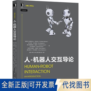 正版全新人-机器人交互导论/机器人学译丛9787111705932克里斯托夫机械工业出版社2022-06-14