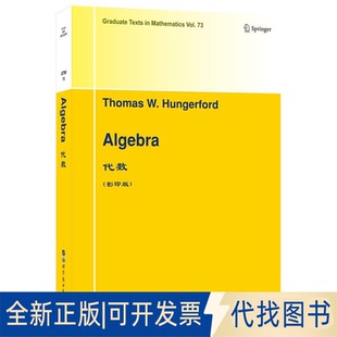 正版全新代数9787519255695（美）T.W.亨格福德（Thomas W. Hungerford）世界图书出版公司2019-04-20