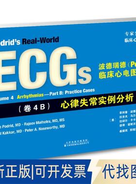 正版全新波德瑞德(Podrid)临床心电图解析（卷4B心律失常实例分析）9787543336179