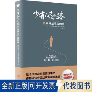 Peck 正清出品 美 M.斯科特·派克 药9787559628466 路 真诚是生命 译者：张然 正版 M.Scott 全新少有人走