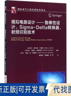正版全新模拟电路设计：鲁棒设计、Sigma-Delta转换器、频识别技术9787111575177Herman Casier机械工业出版社2017-11-20