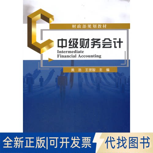 正版全新财务9787521823226黄浩 王?S智经济科学出版社2021-03-01