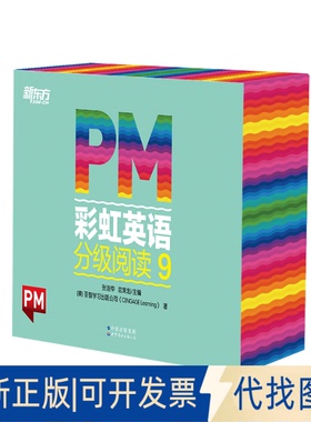 正版全新PM 英语分级阅读 99787519283568圣智出版公司（CENGAGE Learning）世界图书出版公司2021-12-01