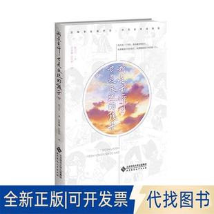 正版全新我是老师，也是永远的孩子.29787303264483杨卫平/著，张榕麟 张梓妍/图北京师范大学出版社2021-06-01