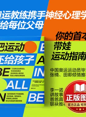 正版全新把运动还给孩子9787522903842(美) 克里斯蒂·皮尔斯·兰波内 克里斯廷·基恩 著，管秀兰 等译，湛庐文化 出品
