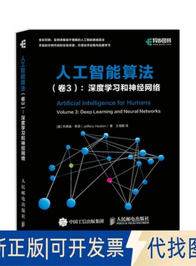 正版全新人工智能算法:卷3:Volume 3:深度和神经网络:Deep learning and neural networks9787115552310