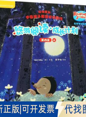 正版全新悠游阅读成长计划(附光盘第4级4自然拼读故事点读书共6册)9787521306996克莱尔·赛尔比（Claire Selby）等