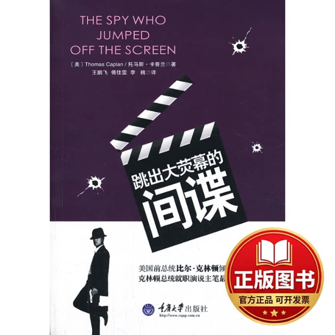 正版全新跳出大荧幕的间谍9787562472988Thomas Caplan重庆大学出版社2013-08-01