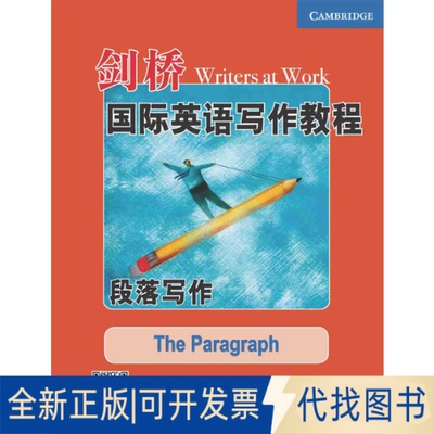 正版全新剑桥国际英语写作教程 段落写作9787561955581【美】吉尔·辛格尔顿（Jill Singleton）北京语言大学出版社2019-12-01