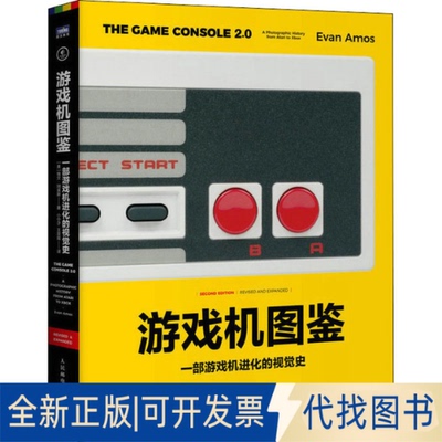 正版全新游戏机图鉴 一部游戏机进化的视觉史9787115590879[美]埃文·阿莫斯人民邮电出版社2022-05-01