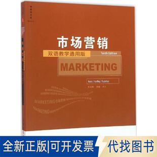 正版全新市场营销（双语教学通用版0版）9787115415196（美）罗杰·凯林，史蒂文·哈特利，威廉·鲁迪里尔斯人民邮电出版社