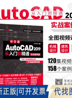 正版全新AutoCAD2019官方标准教程9787517075295天工在线水利水电出版社2019-05-01