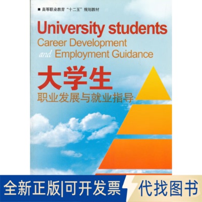 正版全新大学生职业发展与就业指导9787308078726林旺兴　主编浙江大学出版社2010-08-01