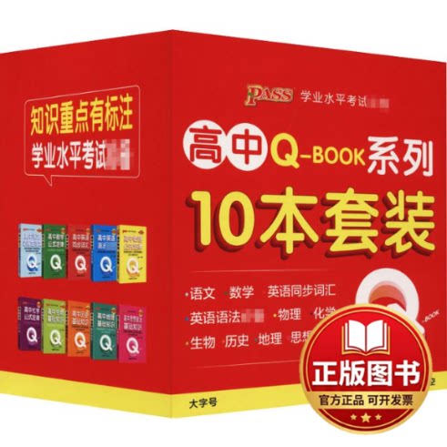 正版全新Q-BOOK系列图书高中书目(1-10)9787564844820牛胜玉湖南师范大学出版社2022-02-01