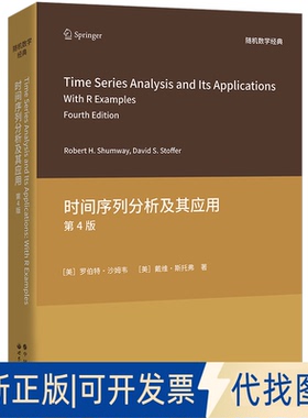正版全新Time series analysis and its applications with R examples9787519277048[美]罗伯特·沙姆韦，[美]戴维·斯托弗