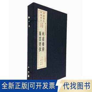 宣纸线装 正版 卢前 著 旧版 全新秋碧乐府 9787555412687明 中国雕版 1函2册 刷印 精品丛书 陈铎 编江苏广陵书社 梨云寄傲