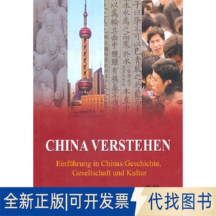 正版全新阅读中国(德文版) Understanding China9787508517506金帛 著,李道斌 译五洲传播出版社2010-04-01