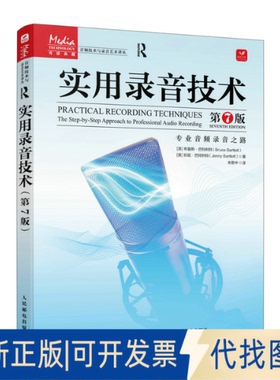 正版全新实用录音技术 第7版9787115594488[美]布鲁斯·巴特利特（Bruce Bartlett）[美]珍妮·巴特利特（Je人民邮电出版社