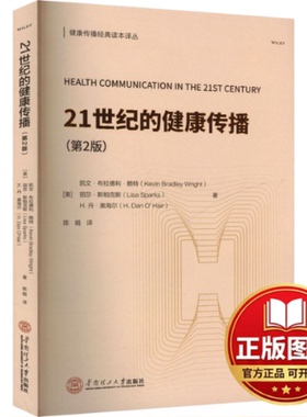正版全新21世纪的健康传播(第2版)9787562373476Kevin Bradley Wright,Lisa Sparks,H. Dan O'Hair华南理工大学出版社2023-12-01