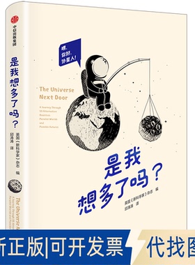正版全新是我想多了吗？9787521703467New Scientist中信出版社2019-05-22