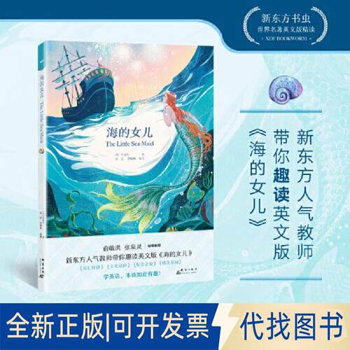 正版全新海的女儿9787519307943【丹】安徒生/著  孙亮 李璐珈/编著群言出版社2023-01-01