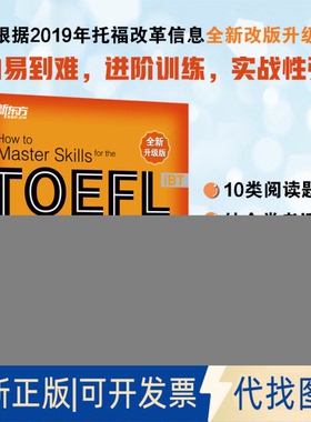 正版全新新托福专项进阶--中级阅读(全新升级版)9787800809859Timothy Hall; Arthur H. Milch;  Denise McCormack群言出版社