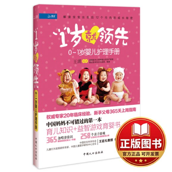 正版全新0-1岁婴儿护理手册9787510103582`中国人口出版社2010-02-01