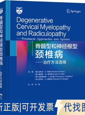 正版全新脊髓型和神经根型颈椎病:方法选择:treatment approaches and options9787559120540