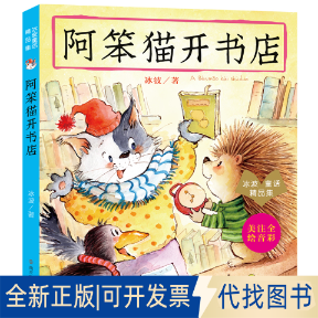 正版全新冰波童话精品集•阿笨猫开书店9787305231575冰波南京大学出版社2020-06-01