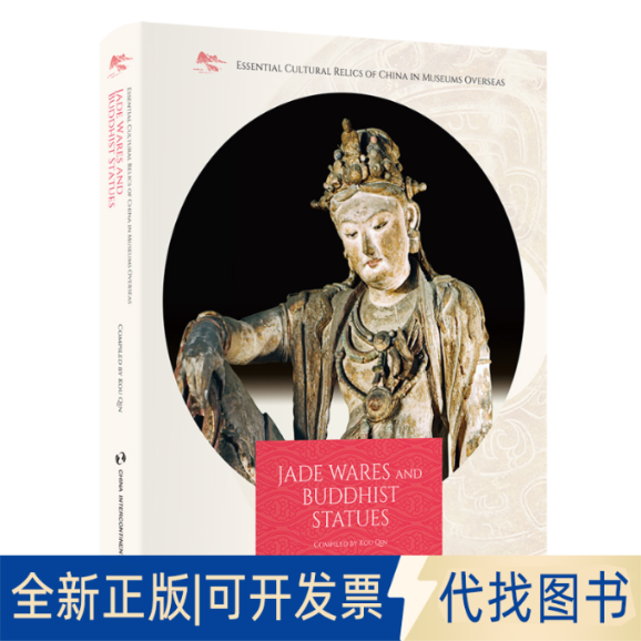 正版全新Essential cultural relics of China in museums overseas9787508546193寇勤五洲传播出版社2021-04-01