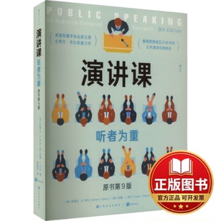 正版全新演讲课 听者为重9787553527697[美]史蒂文·A. 毕比  后浪上海文化出版社2023-08-01