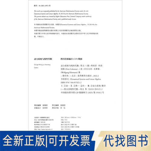 正版全新动力系统与线代数（）9787040570212Fritz Colonius,Wolfg高等教育出版社2022-02-01