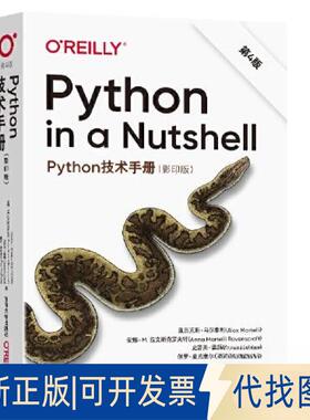 正版全新PYTHON技术手册 第4版（）9787576607154Alex Martelli东南大学出版社2023-04-01